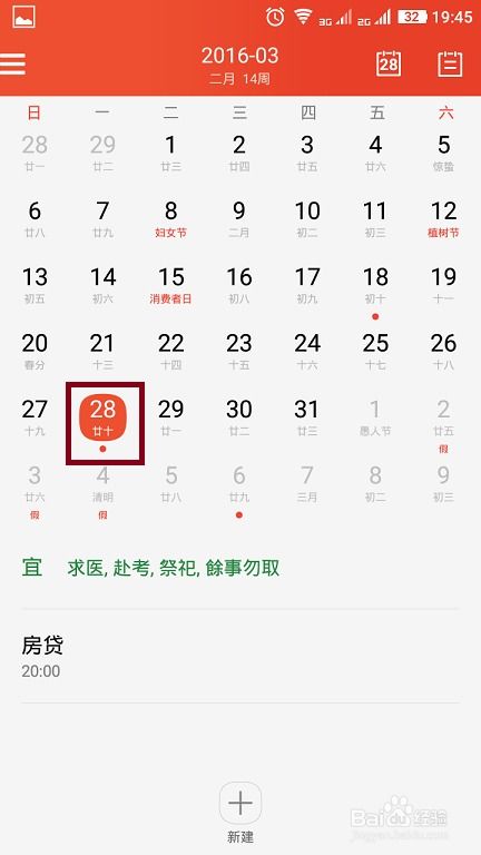 按月提醒饿闹钟iphone苹果手机闹钟怎么设置日程提醒 