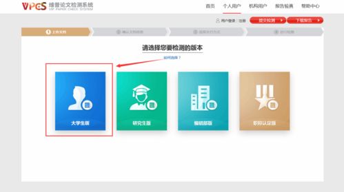 维普网查重功能详解，助您快速完成论文检测