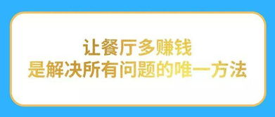 如何让你的餐厅菜品卖火卖爆卖到供不应求