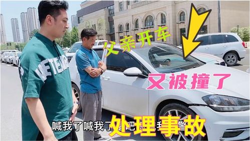 车一个月被撞两次 路哥再次出面处理事故 人没事就好自己修 