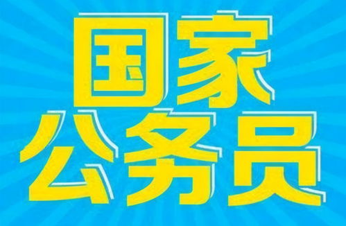 2020年,这4类人不用参加国考,就能成为公务员,看看有你吗