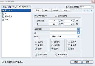 金蝶EAC如何查询凭证？？