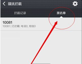 小米黑名单信息在哪里看的（小米手机黑名单信息在哪里看） 第1张