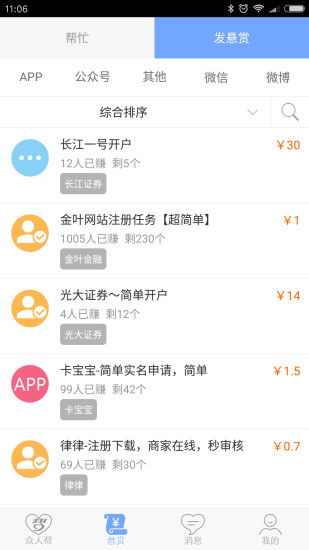 你们是怎么在这个APP上挣钱的？