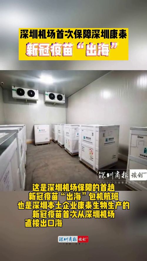 深圳市,深圳康泰新冠疫苗首次出口海外 