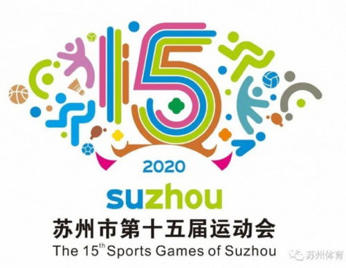 第十五届市运会来啦 掼蛋成新增运动项目