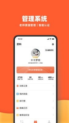 天天跳绳软件APP 天天跳绳安卓版下载 v1.2.14 跑跑车安卓网 