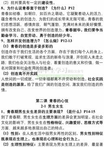 月考提纲 七年级下册道德与法治第一次月考重点知识清单,可打印 