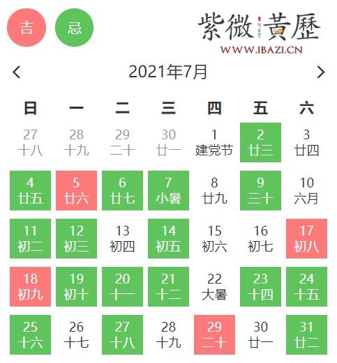 好日子送达 7月黄道吉日 周易 黄道吉日 好运 新浪星座 