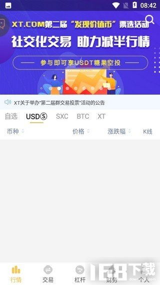 xt交易所app