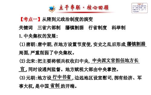 2014版金榜历史高考专题复习课件 专题二 隋唐宋元时期封建文明的成熟与繁荣 共106张PPT 下载 历史 