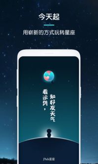 pick星座占星配对 PC端最新版 