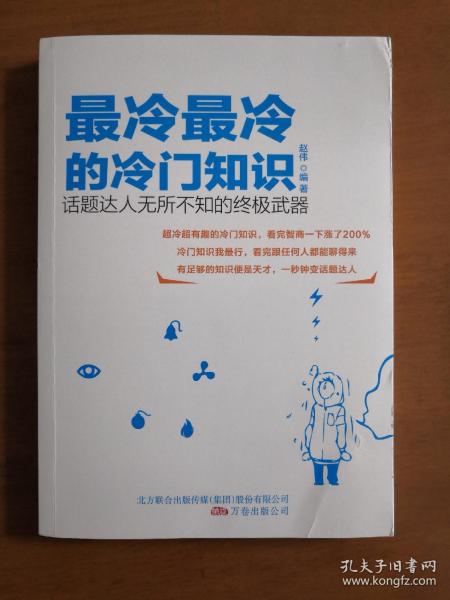 最冷最冷的冷知识作者？最冷的冷知识是什么(最冷的现象)