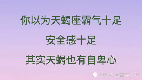 霸气的天蝎座,也有自卑心,也有需要爱的时候 