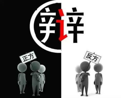 思哲辩论协会 当读书遇上辩论