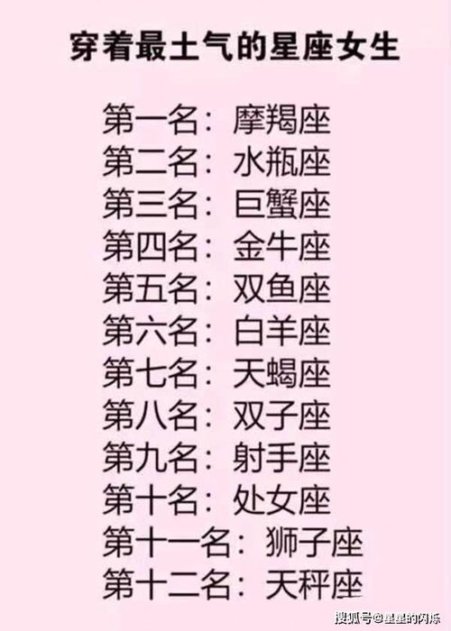 被黑得体无完肤的星座,穿着最土气的星座