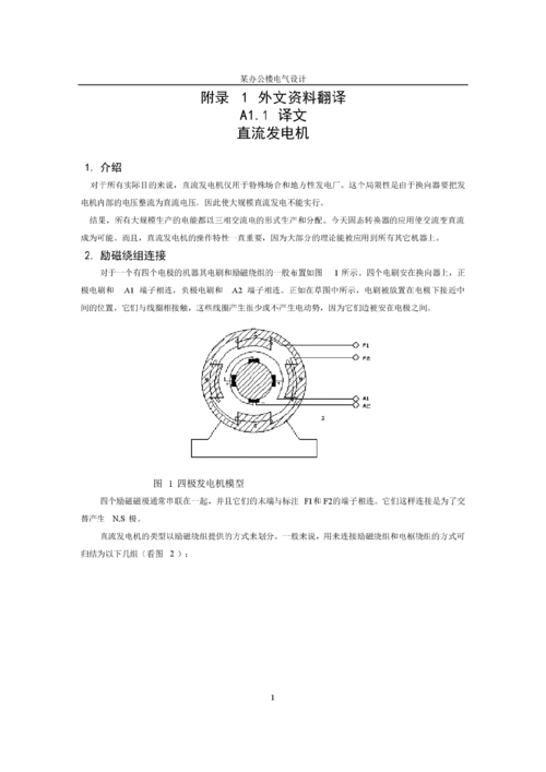 毕业设计英语翻译问题