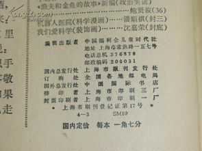 儿童时代 1981年1 23期缺4.7.9.10.18