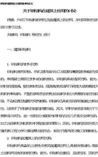 关于钢结构的5000字毕业论文