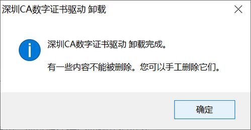 深圳CA数字证书驱动程序 电子签章 安装说明