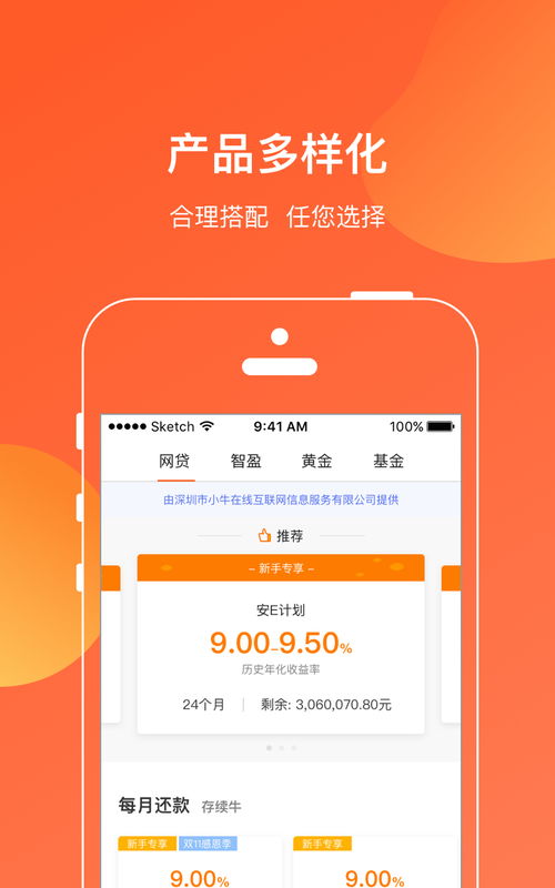 小牛在线app4.9.5.版下载如何下载？