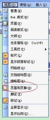 word2003毕业论文页眉页脚怎么设置