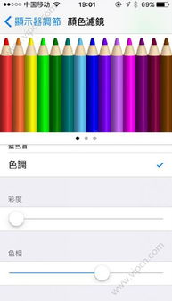 iphone7屏幕偏黄如何调节？