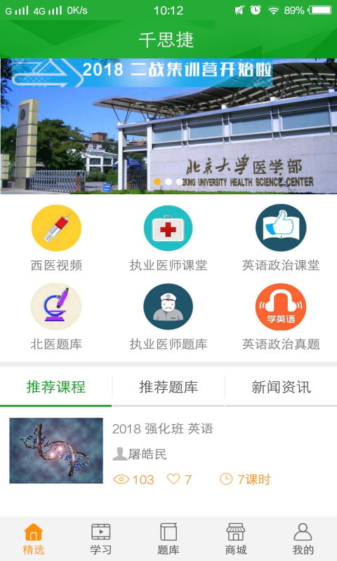 千思捷app下载 手机千思捷下载安装 千思捷手机版下载 