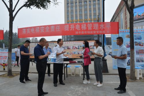 濮阳市清丰县市场监管局开展电梯安全宣传周活动