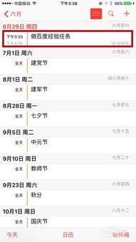 苹果手机日历怎么设置提醒事项，手机怎么设置规定日期提醒