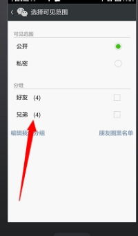 微信朋友圈怎么快速给好友分组