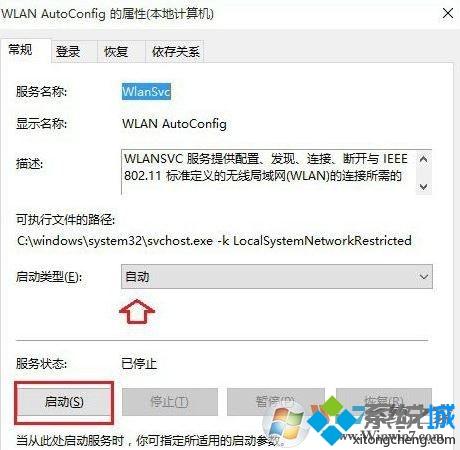 win10笔记本wi-fi不显示受限