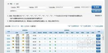 网上购买火车票的技巧与方法-图1