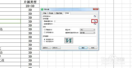 如何设置表格中的表头在每页都显示 