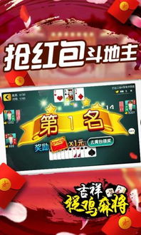 吉祥捉鸡麻将手机版下载 吉祥捉鸡麻将 安卓版v1.1.1 