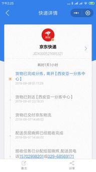 京东快递物流查询单号（查快递订单） 第1张