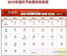 最新 2018年放假时间表公布 除夕前一天竟然是 福建人你准备好了吗