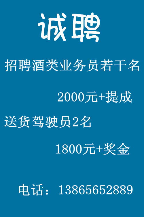 招聘食品业务员及司机信息怎么写