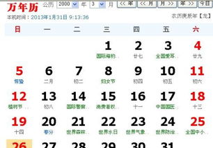 农历历2000年2月21日什么星座 