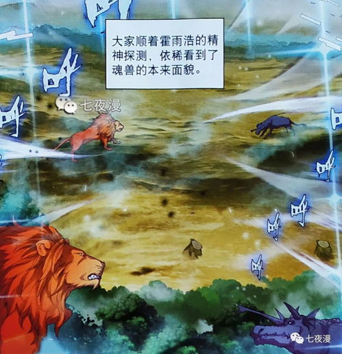 绝世唐门漫画最新话 灭绝的魂兽相搏撼天动地,雨浩待收渔翁之利