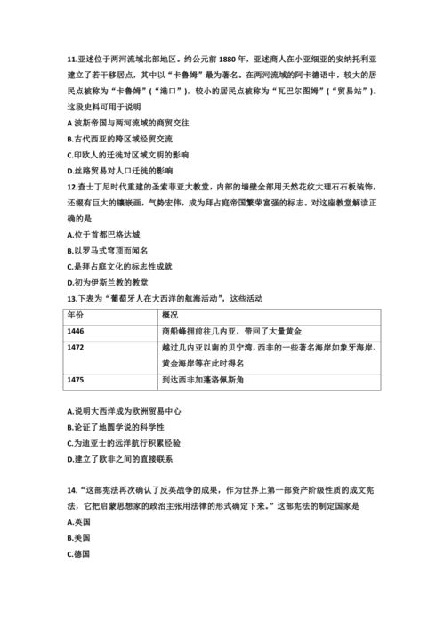 2023届浙江省普通高校招生选考科目考试历史押题卷 四 答案不全 