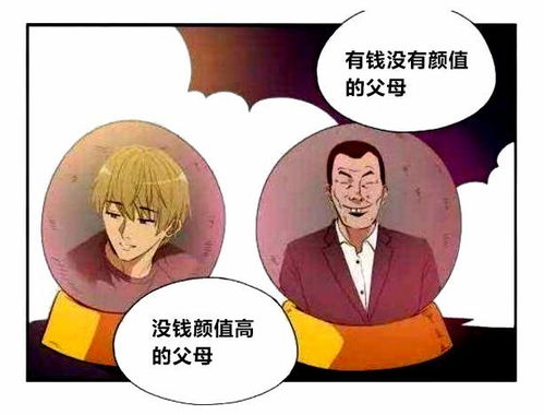 搞笑漫画 投胎选择没钱颜值高的父母 