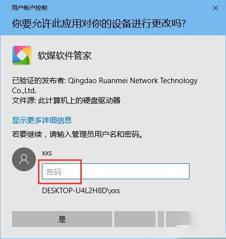 win10登录没有文件夹管理权限设置密码