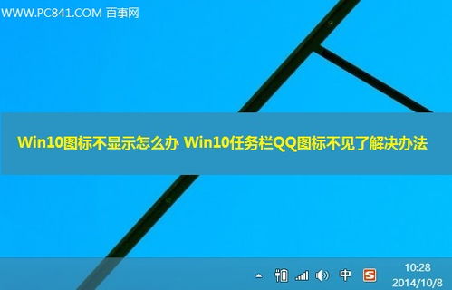 Win10任务栏QQ图标不见了如何将它显示出来