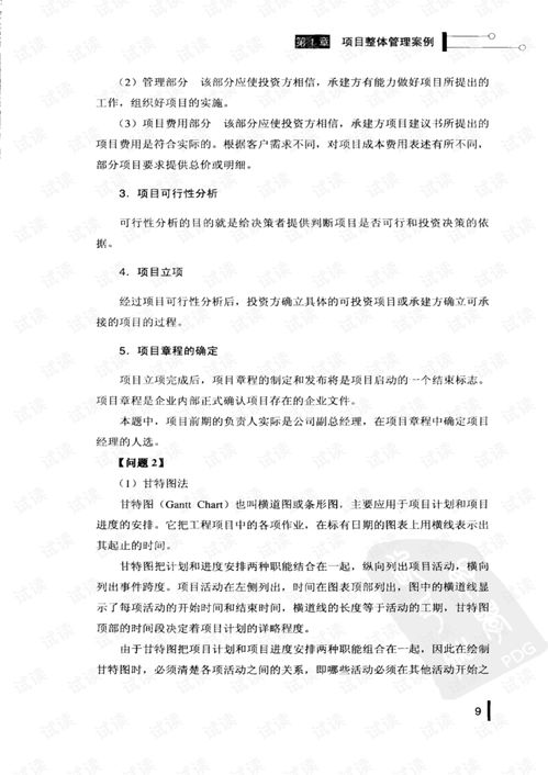 系统集成项目管理案例分析教程.pdf