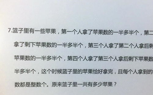 小学三年级一道数学题,全班没人答对,研究生一晚上没做出来