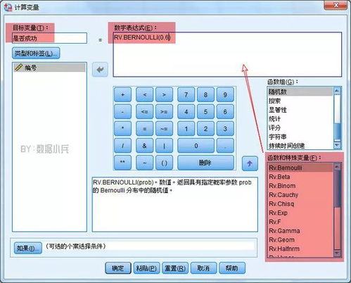 ssis 中 表名变量和视图名2变量怎么用 用SPSS随机生成0和1两种结局的数据