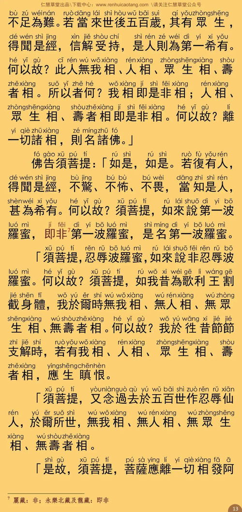 繁体注音 金刚般若波罗蜜经 龙藏罗什原译本