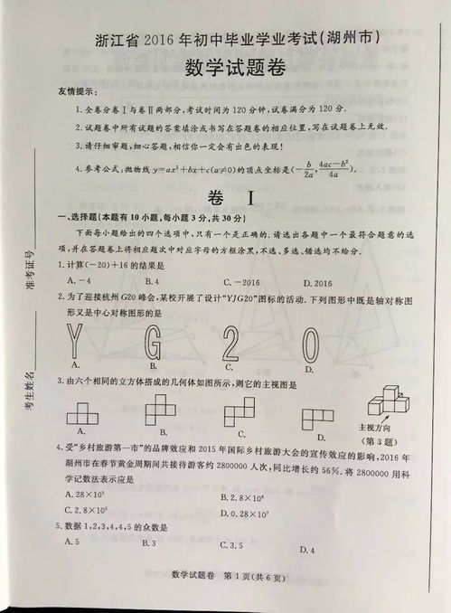 初三数学题目试卷难题 图片欣赏中心 急不急图文 Jpjww Com