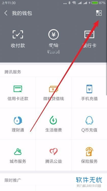 华为手机怎么设置微信钱包密码锁